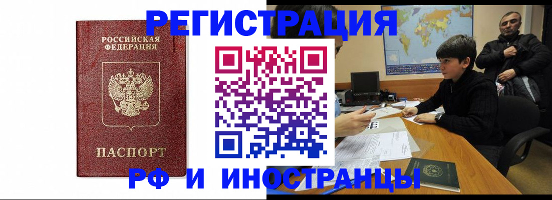 прописка для работы в Саратовской области